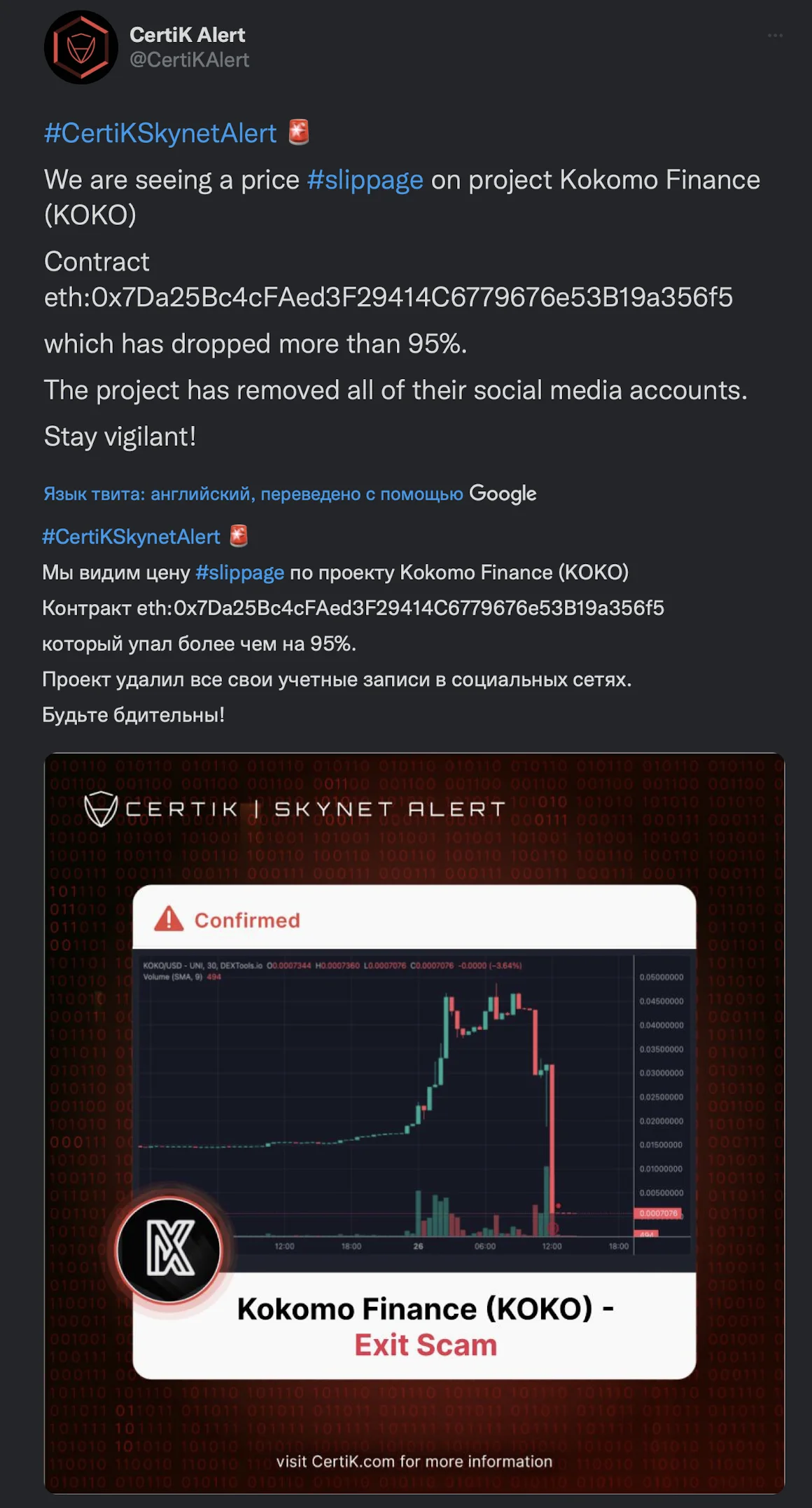 Обвинения в экзит-скаме протокола Kokomo Finance